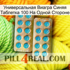 Универсальная Виагра Синяя Таблетка 100 На Одной Стороне new08